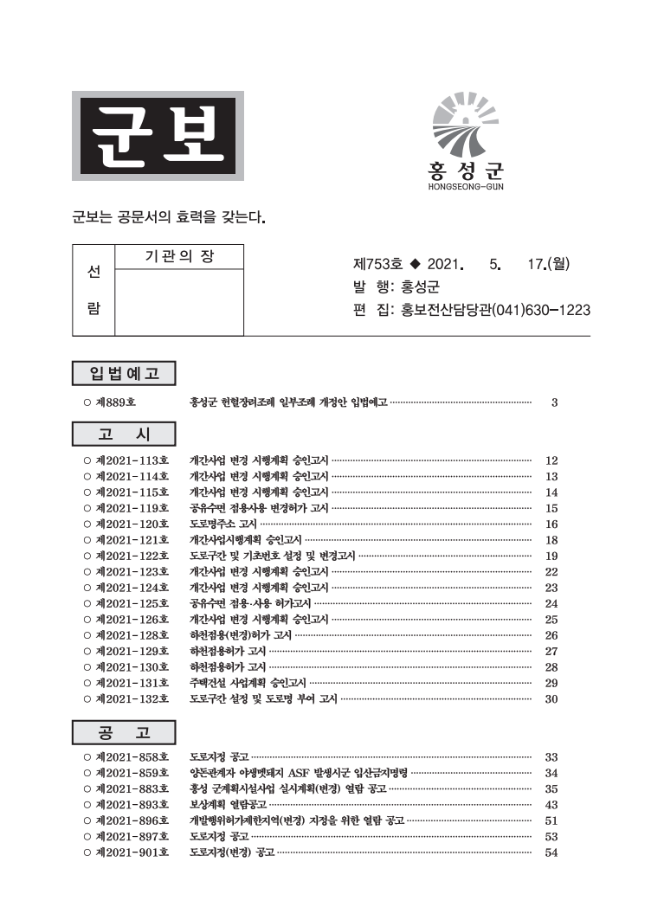 홍성군보 753호