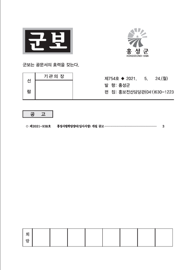 홍성군보 754호