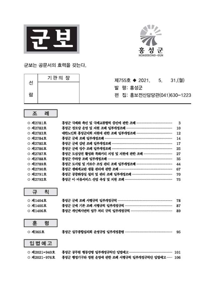 홍성군보 755호