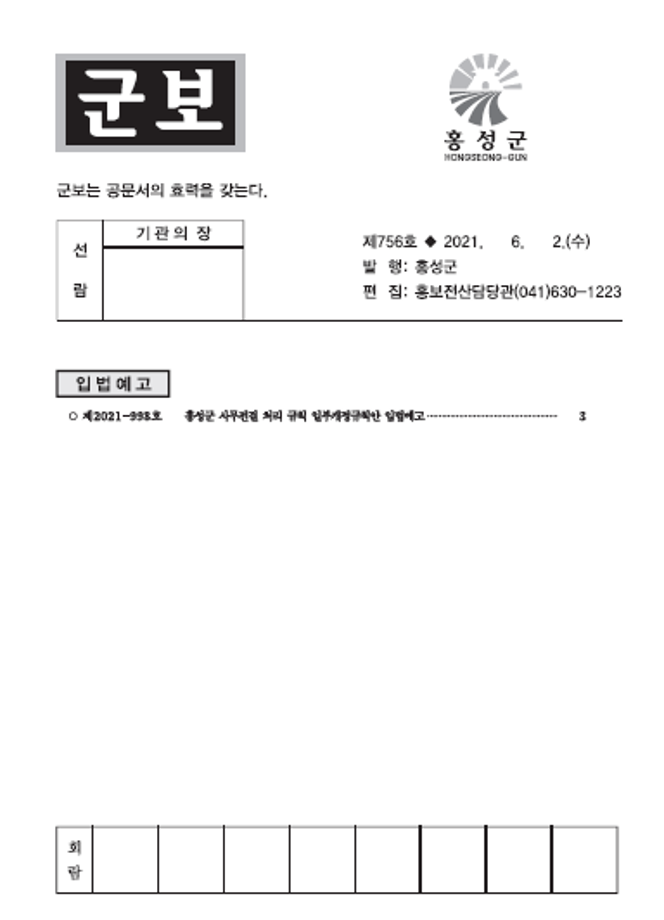 홍성군보 756호