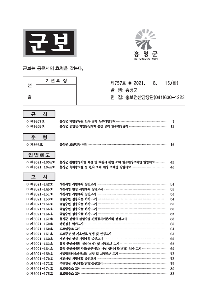 홍성군보 757호