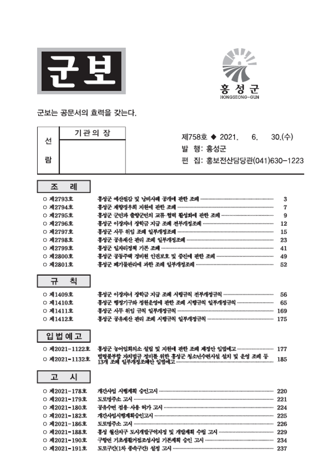 홍성군보 758호