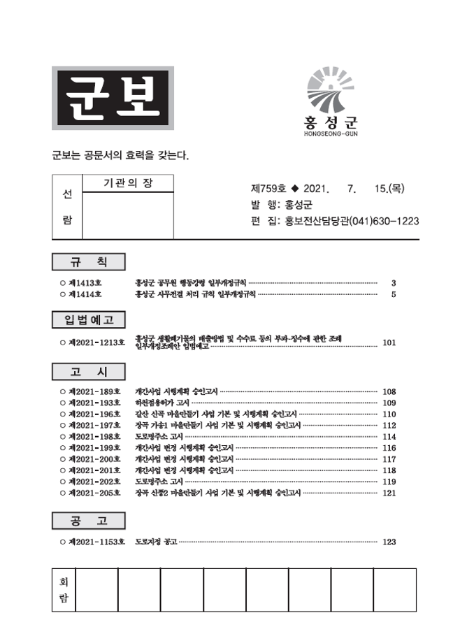 홍성군보 759호