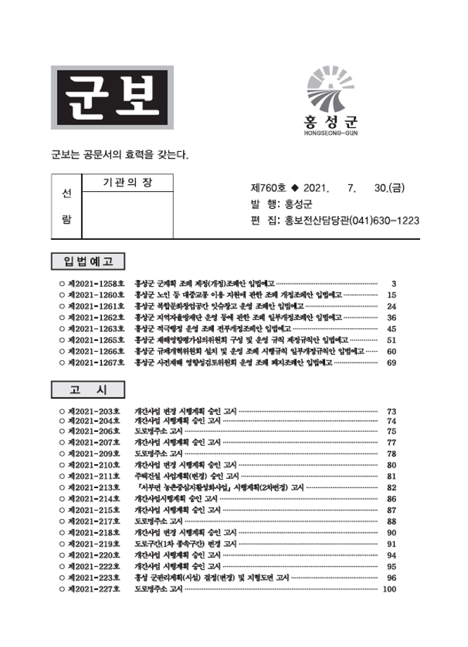 홍성군보 760호