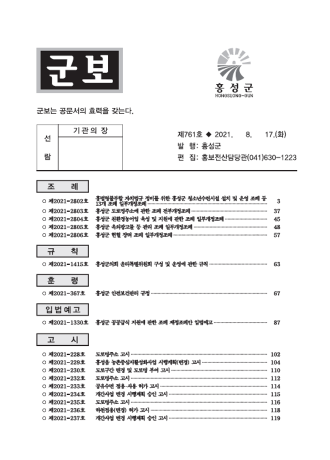 홍성군보 761호