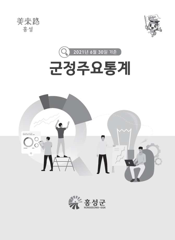 군정주요통계(202106)