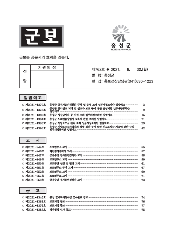 홍성군보 762호