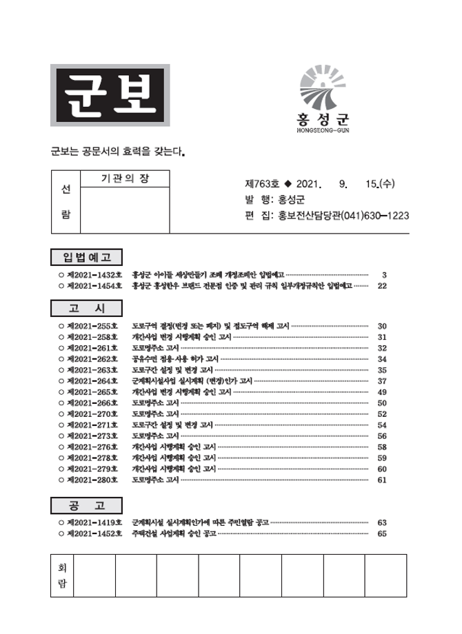 홍성군보 763호