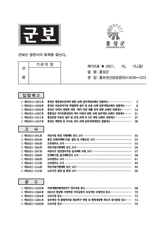 홍성군보 765호