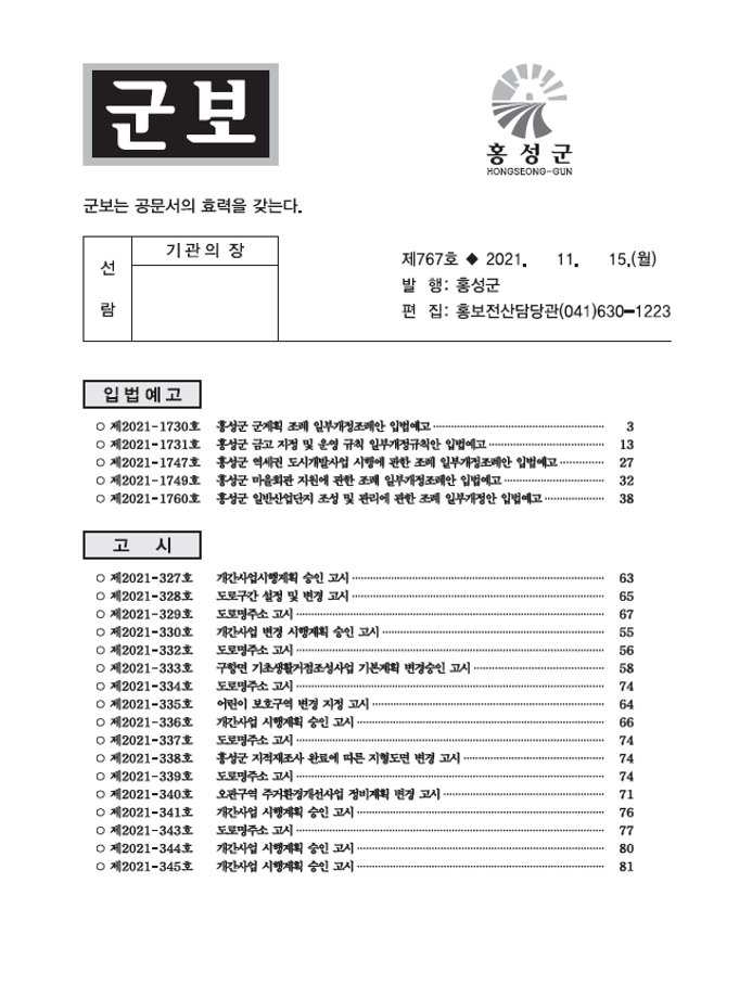 홍성군보 767호