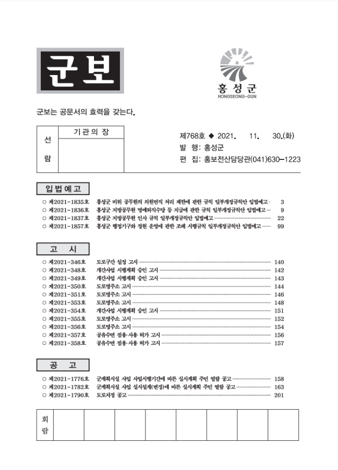 홍성군보 768호