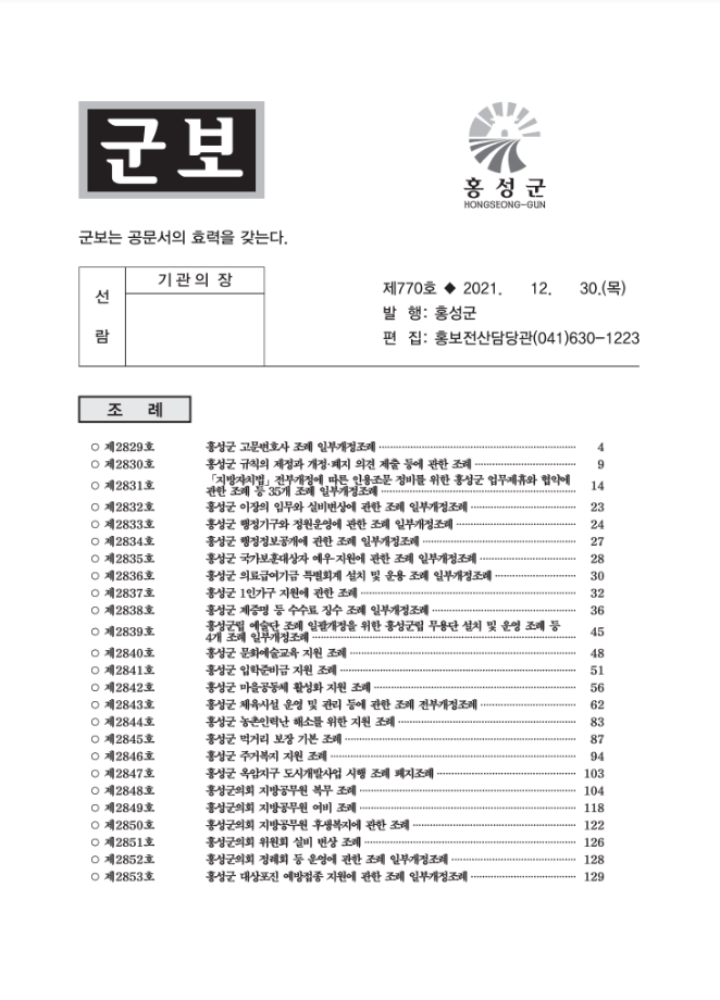 홍성군보 770호