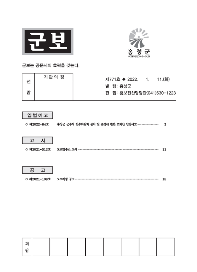 홍성군보 771호