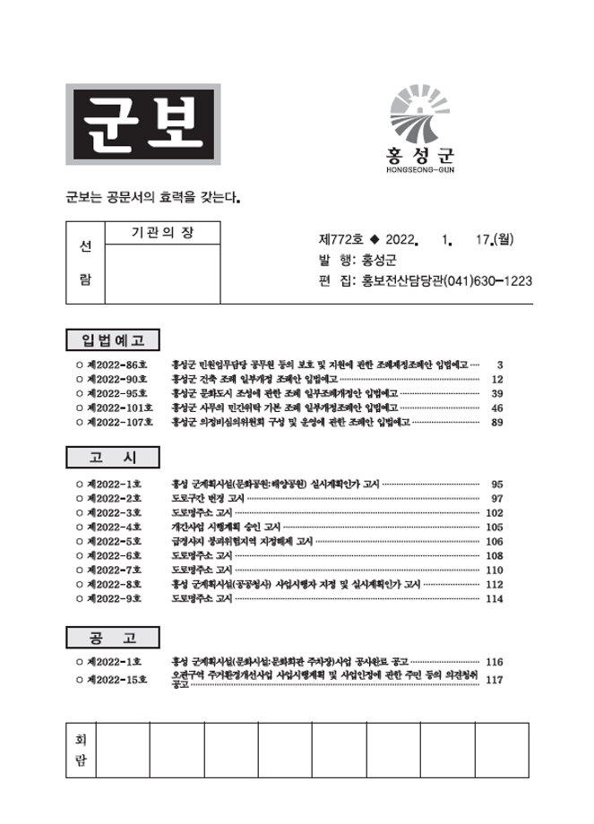 홍성군보 772호