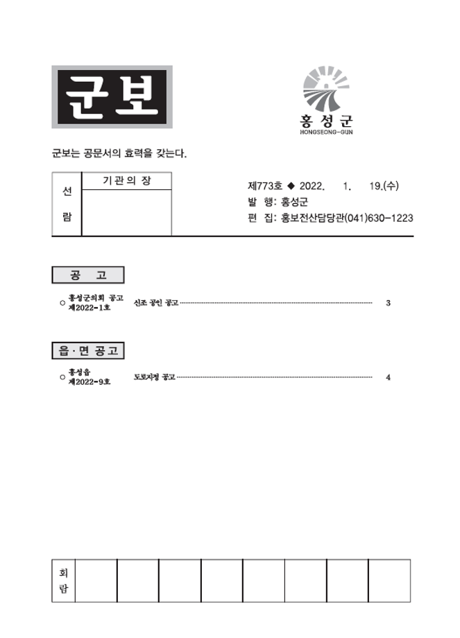 홍성군보 773호