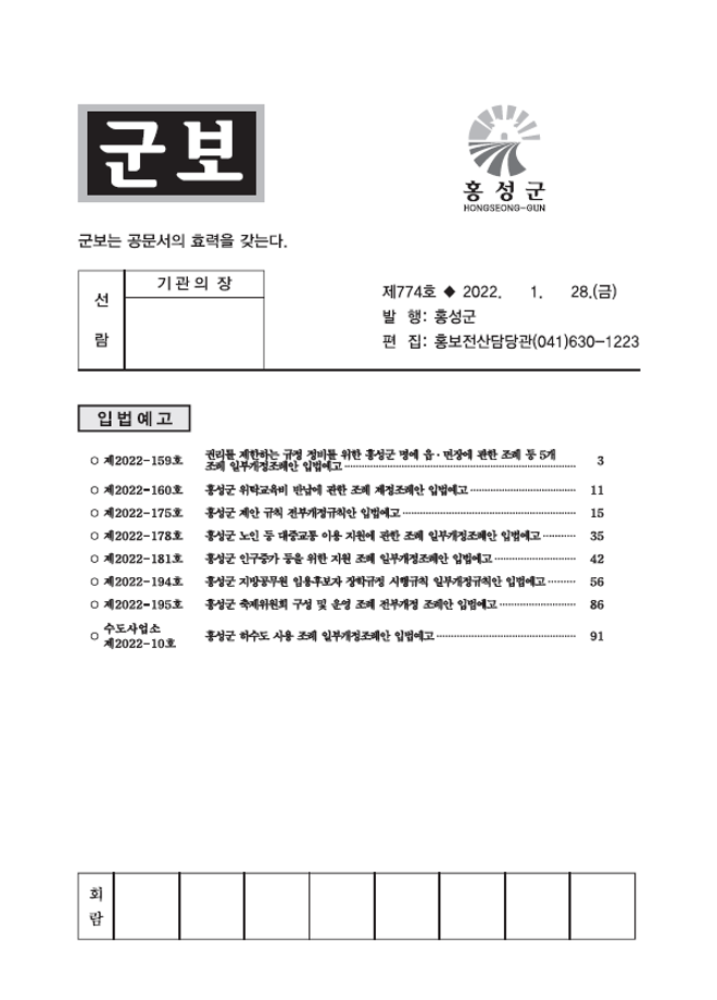 홍성군보 774호