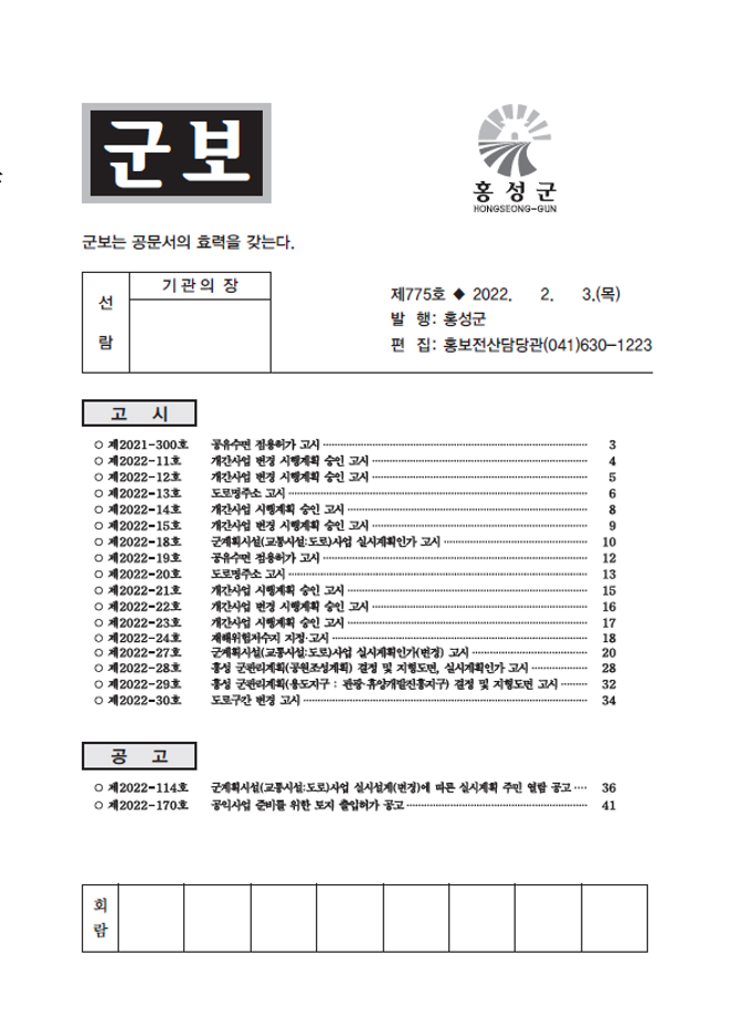 홍성군보 775호