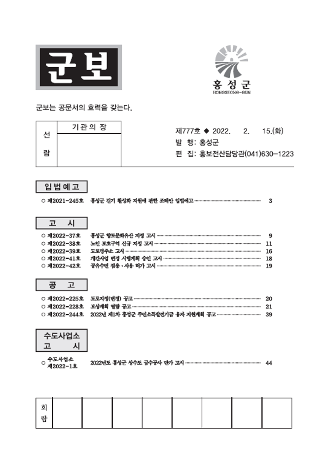 홍성군보 777호