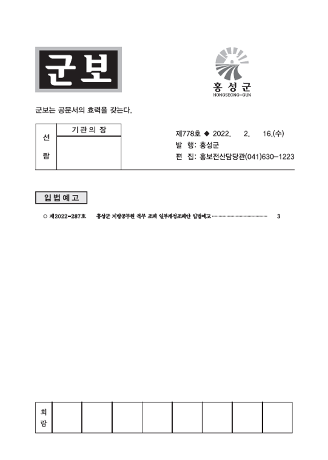 홍성군보 778호