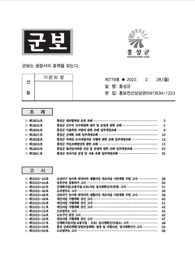 홍성군보 779호