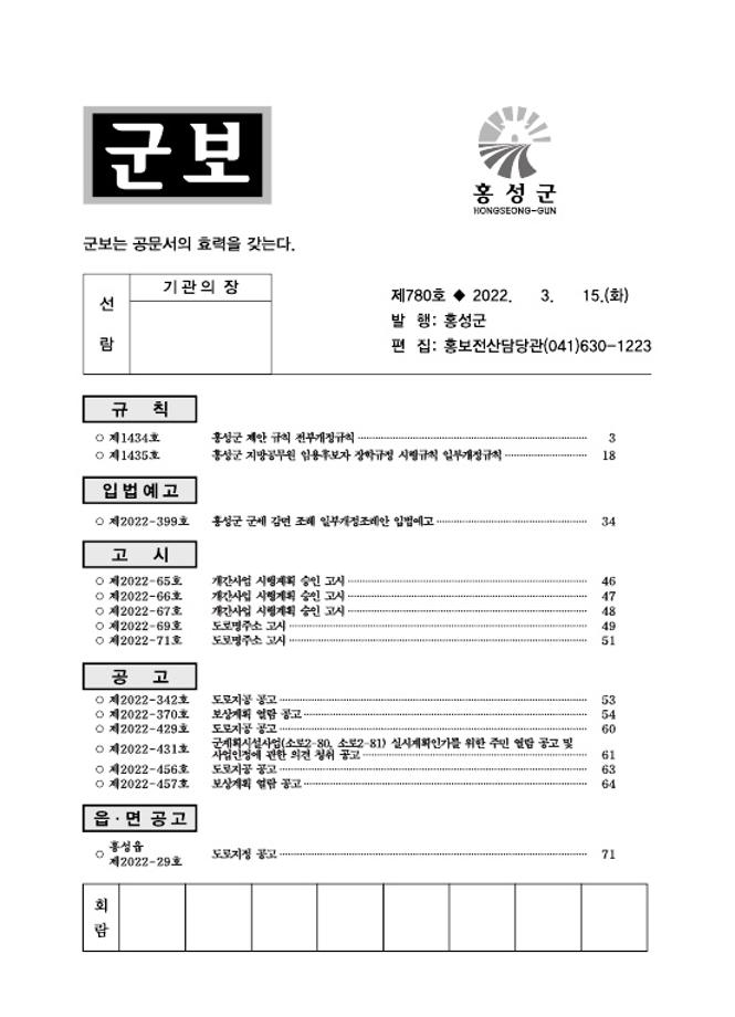 홍성군보 780호