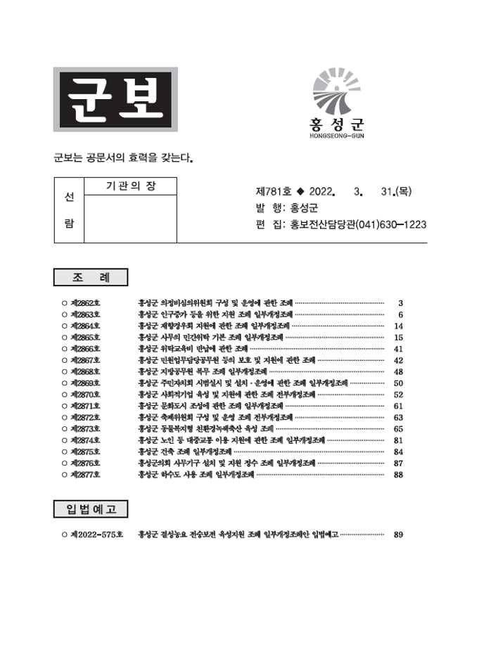 홍성군보 781호