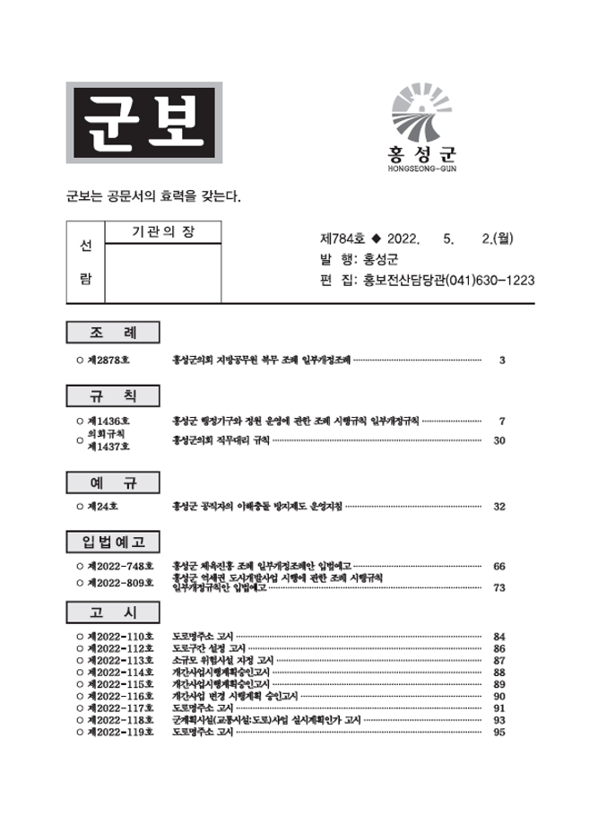 홍성군보 784호