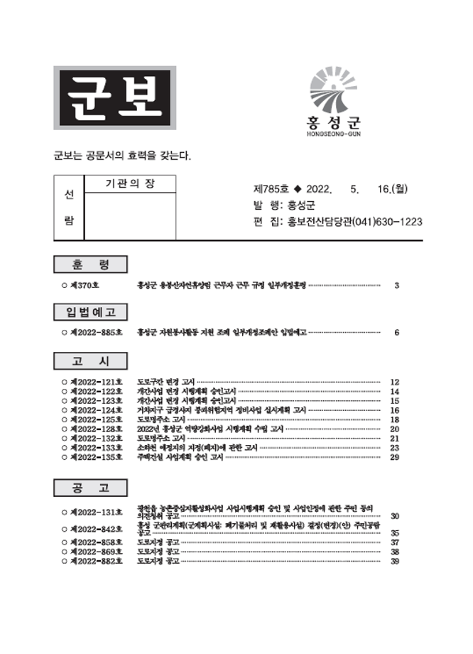 홍성군보 785호