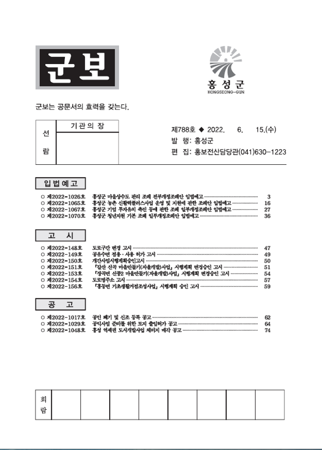 홍성 군보 788호