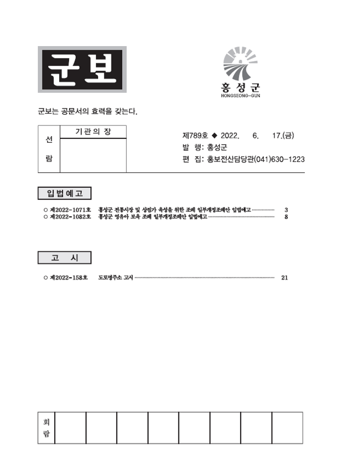 홍성군보 789호