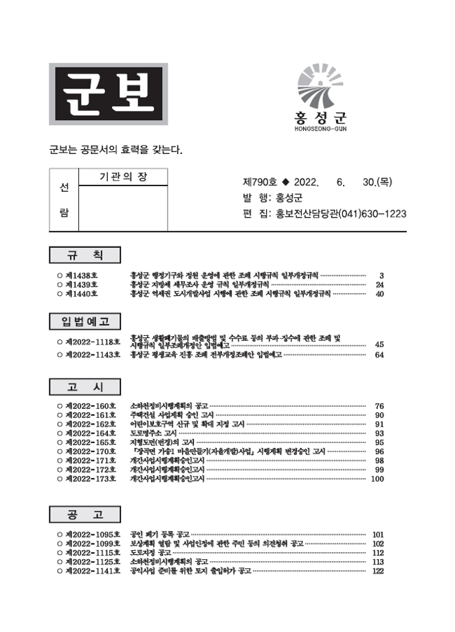 홍성군보 790호