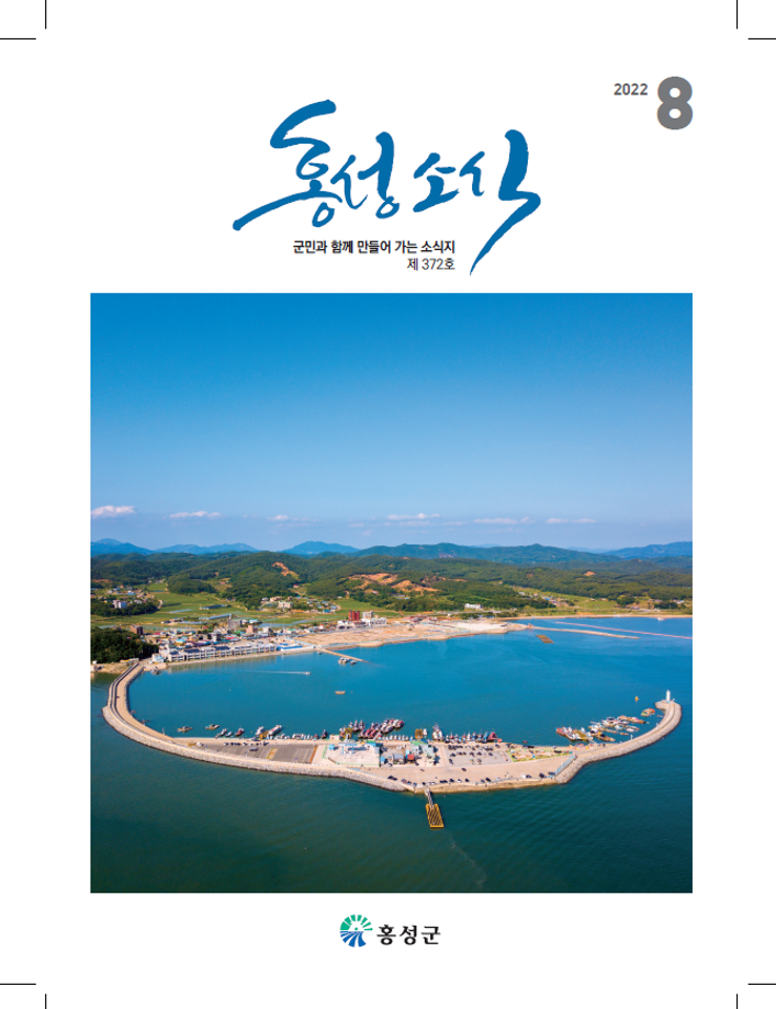 홍성 소식지 8월
