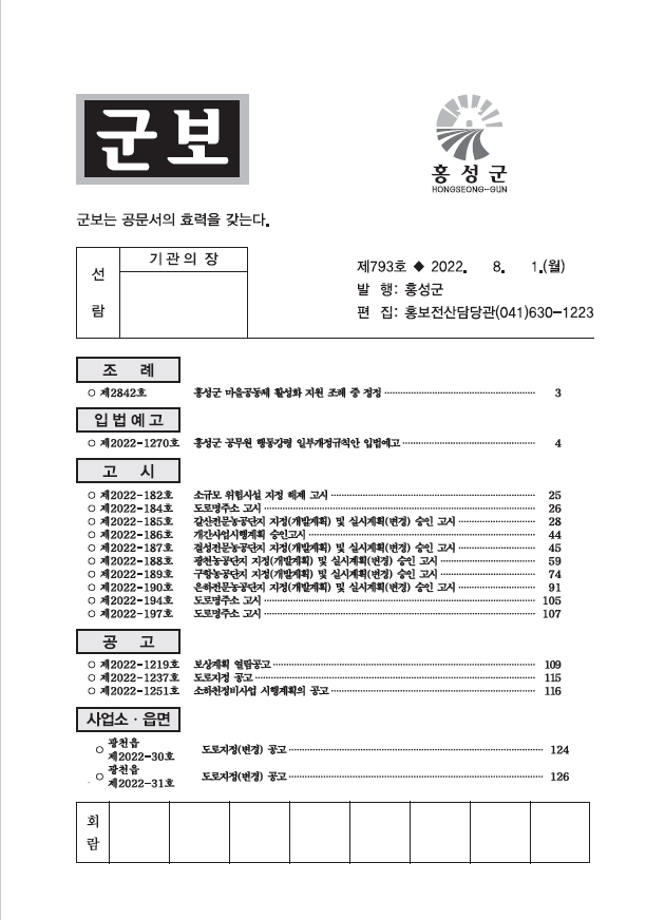 홍성군보 793호