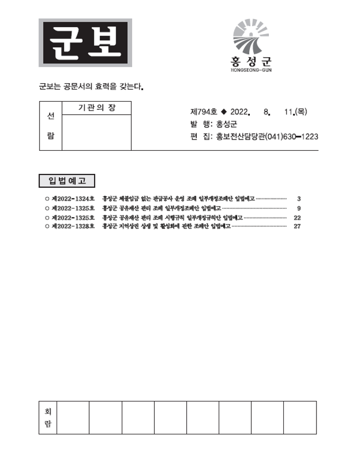 홍성군보 794호