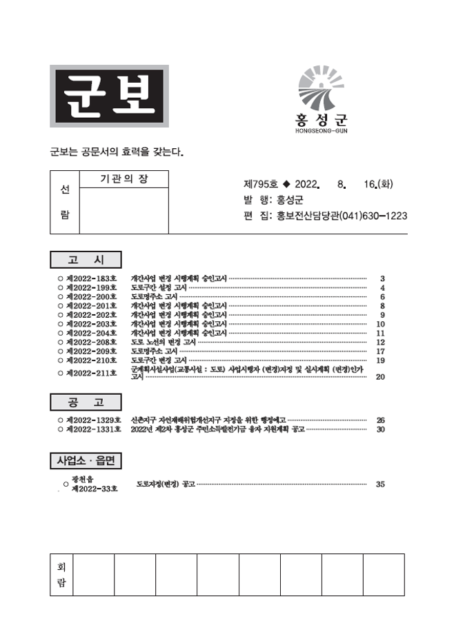 홍성군보 795호