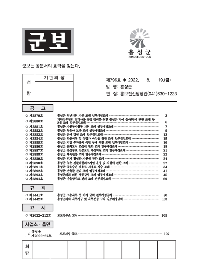 홍성군보 796호