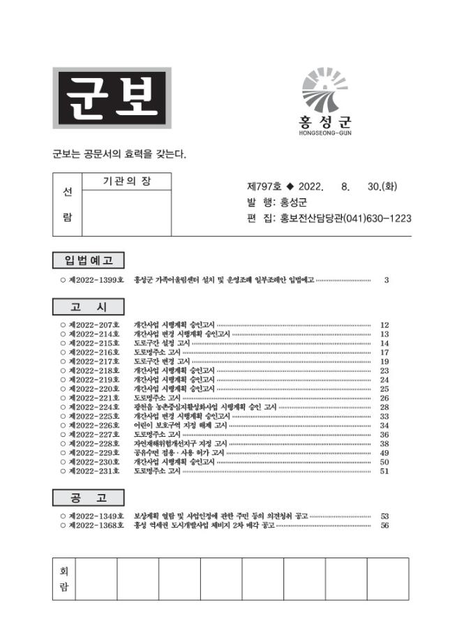 홍성군보 797호