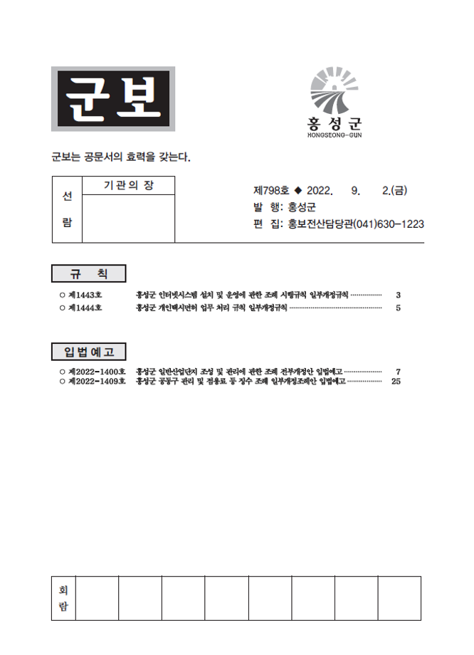 홍성군보 798호