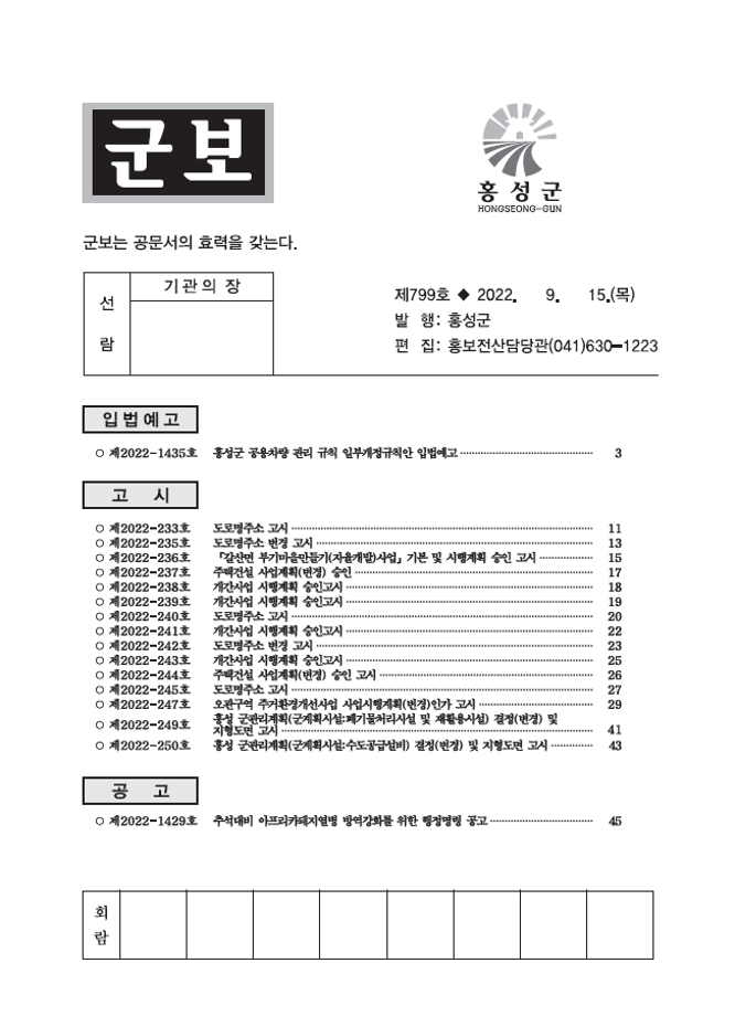 홍성군보 799호