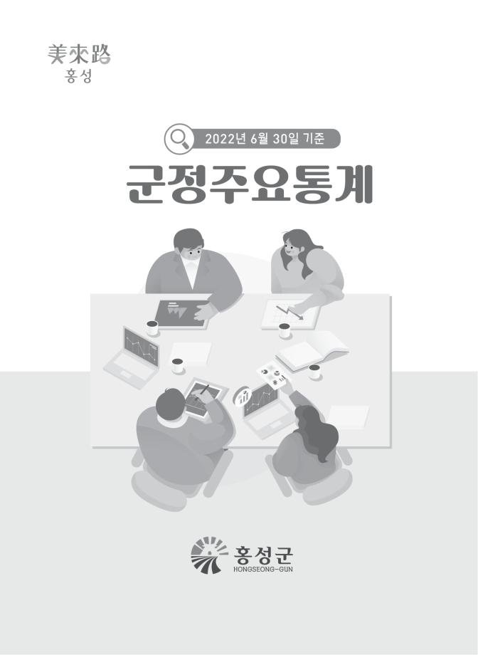 군정주요통계(202206)