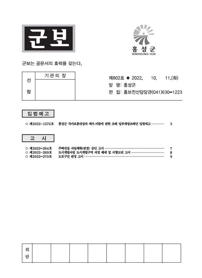 홍성군보 802호