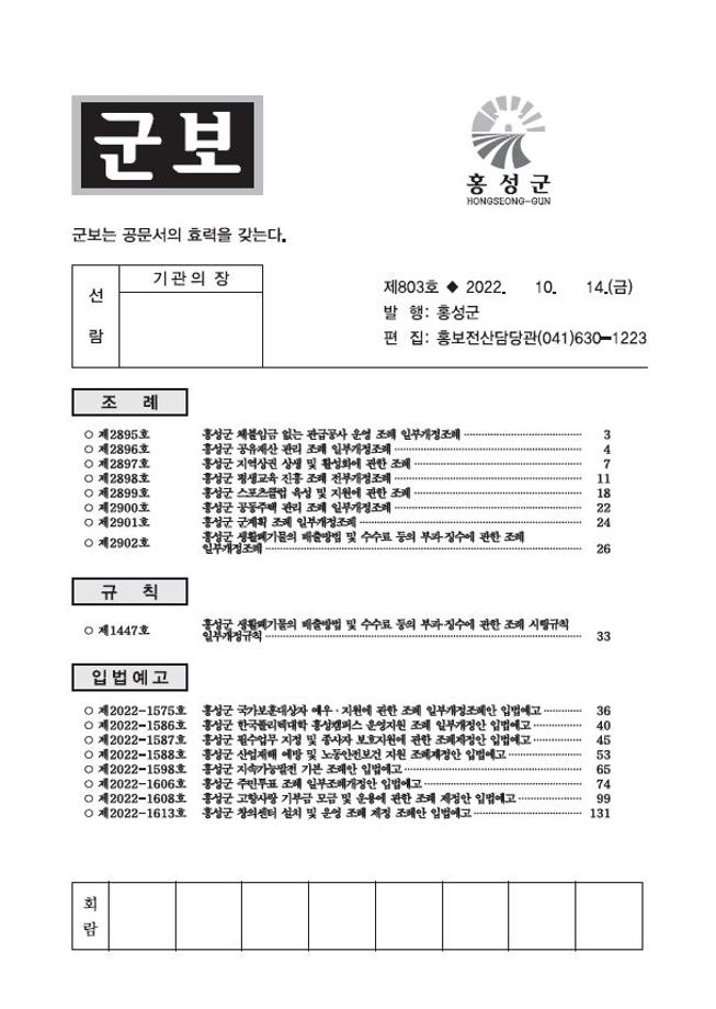 홍성군보 803호