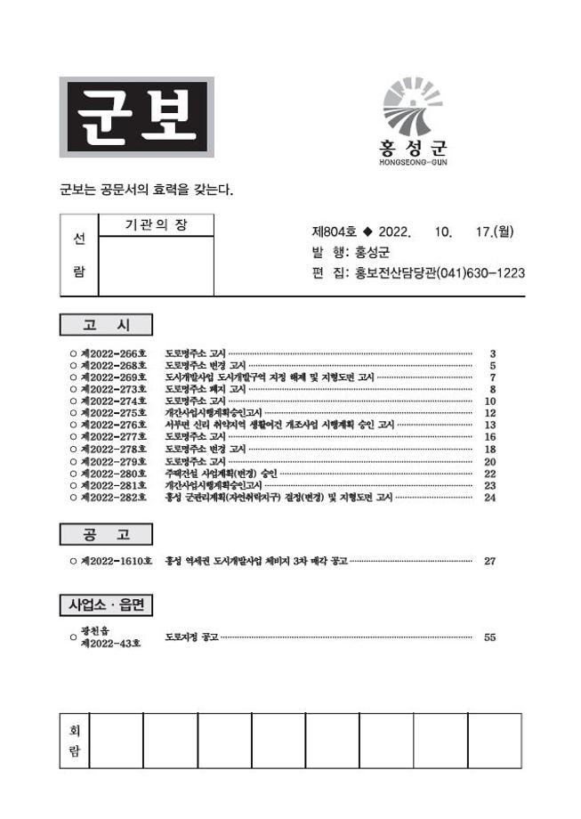 홍성군보 804호