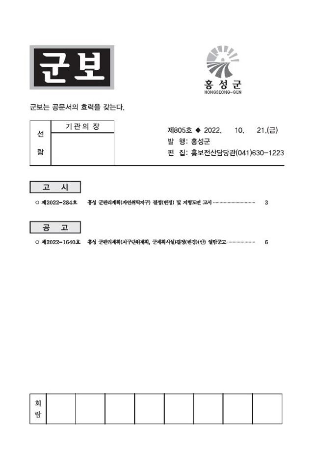 홍성군보 805호