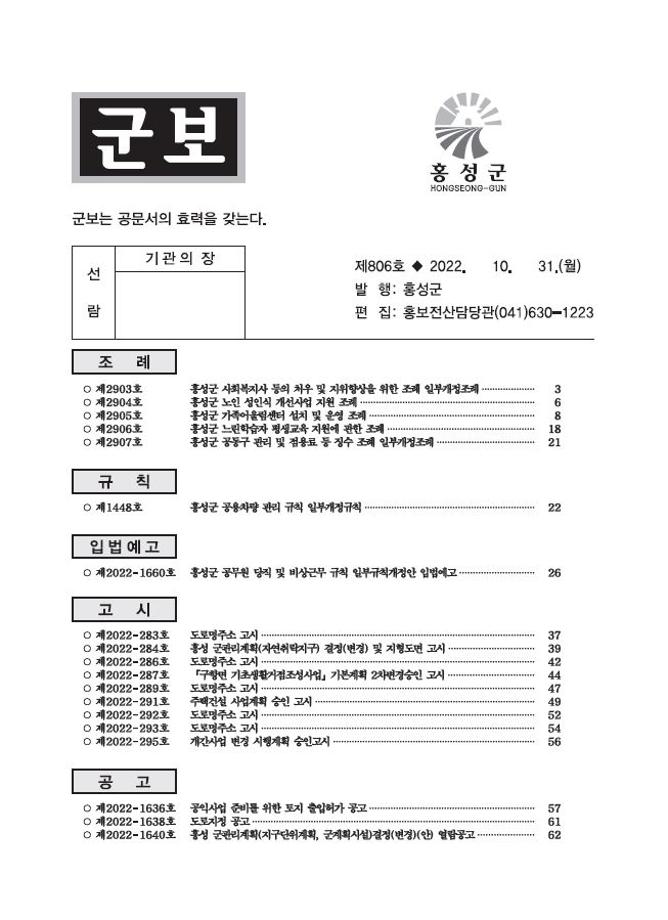 홍성군보 806호