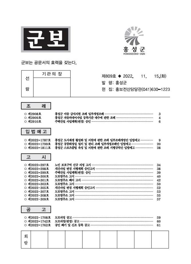 홍성군보 809호