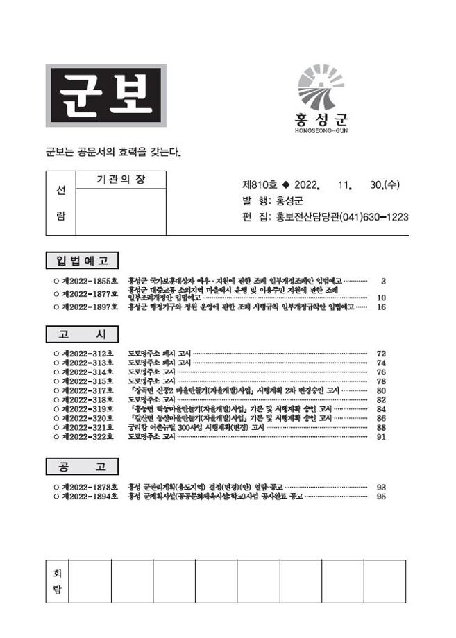 홍성군보 810호