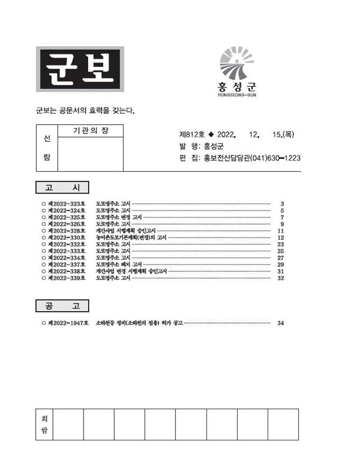 홍성군보 812호