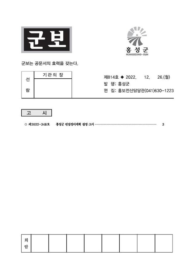 홍성군보 814호