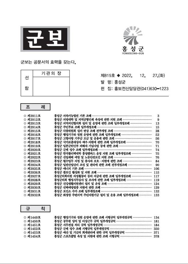 홍성군보 815호